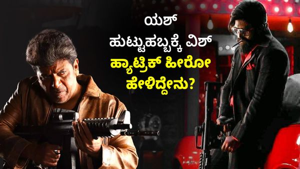 38ನೇ ಹುಟ್ಟುಹಬ್ಬಕ್ಕೆ, ಯಶ್‌ಗೆ ವಿಶ್ ಮಾಡಿದವರು ಯಾರ‍್ಯಾರು?