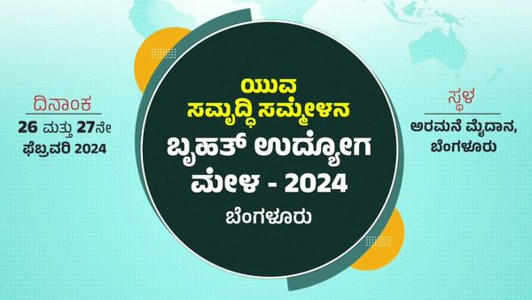 ಬೆಂಗಳೂರಲ್ಲಿ ಉದ್ಯೋಗ ಮೇಳ: ಉಚಿತ ಬಸ್ ವ್ಯವಸ್ಥೆ, ಮಾರ್ಗಗಳು 