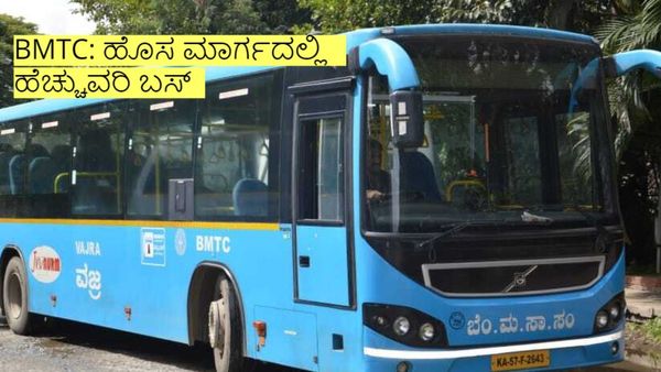 BMTC: ಹೊಸ ಮಾರ್ಗದಲ್ಲಿ ಹೆಚ್ಚುವರಿ ಬಸ್ ಕಾರ್ಯಾಚರಣೆ: ಮಾಹಿತಿ