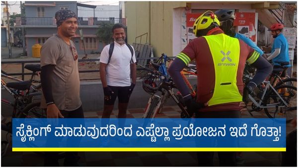 Cycling Benefits: ಸೈಕ್ಲಿಂಗ್ ಮಾಡುವುದರಿಂದ ಎಷ್ಟೆಲ್ಲಾ ಪ್ರಯೋಜನ ಇದೆ ಗೊತ್ತಾ!