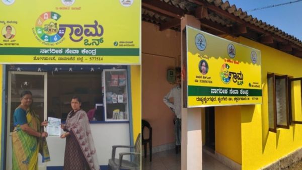 Grama One: ಗ್ರಾಮ ಒನ್ ಕೇಂದ್ರ: ಪ್ರಾಂಚೈಸಿಗಳಿಂದ ಅರ್ಜಿ ಆಹ್ವಾನ, ವಿವರ ನೋಡಿ