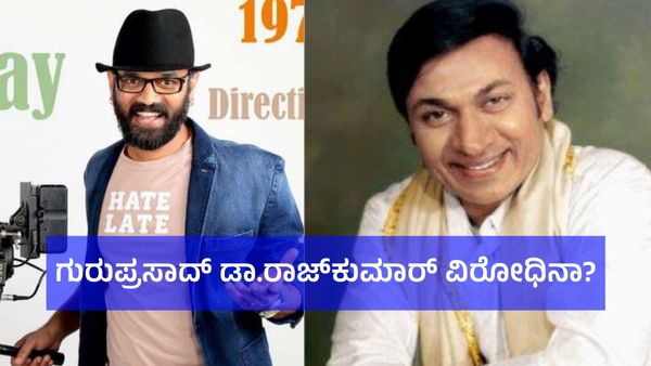 ಡಾ. ರಾಜ್‌ಕುಮಾರ್ ಬಗ್ಗೆ ಮಠ ಗುರುಪ್ರಸಾದ್ ಸ್ಫೋಟಕ ಹೇಳಿಕೆ?