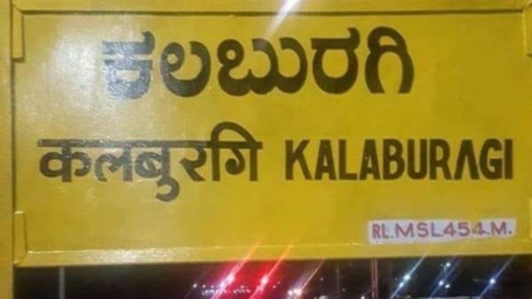 ಅಮೃತ್ ಭಾರತ್ ಸ್ಟೇಷನ್ ಯೋಜನೆ; ಕಲ್ಯಾಣ ಕರ್ನಾಟಕದ ಅಪ್‌ಡೇಟ್