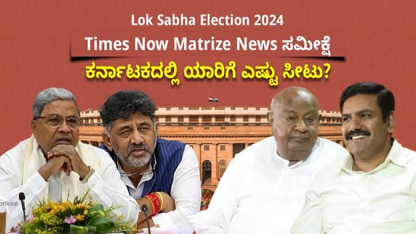 Lok Sabha Election 2024; ಕಾಂಗ್ರೆಸ್ ನಾಯಕರ ನಿದ್ದೆ ಕದ್ದ ಸಮೀಕ್ಷೆ