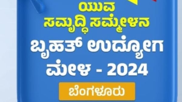  ನಿರುದ್ಯೋಗಿಗಳಿಗೆ ಗುಡ್‌ ನ್ಯೂಸ್‌;  ಸ್ಥಳದಲ್ಲೇ ಉದ್ಯೋಗ - 75  ಸಾವಿರ ಆಕಾಂಕ್ಷಿಗಳಿಂದ  ಹೆಸರು ನೋಂದಣಿ