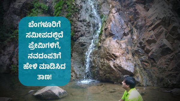 Pearl Valley: ಬೆಂಗಳೂರಿನ ಸಮೀಪದಲ್ಲೇ ಇದೆ ಸುಂದರ ಪ್ರವಾಸಿತಾಣ; ಪ್ರೇಮಿಗಳಿಗೆ, ನವದಂಪತಿಗೆ ಹೇಳಿ ಮಾಡಿಸಿದ ಸ್ಥಳ!