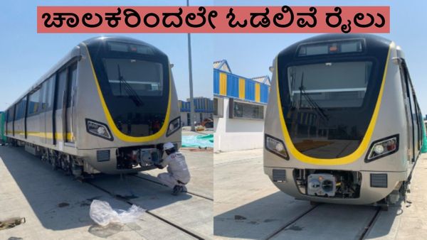 Namma Metro Driverless Rail: 'ಹಳದಿ ಮಾರ್ಗ'ದಲ್ಲಿ ಚಾಲಕರಿಂದಲೇ ಓಡಲಿವೆ ಮೆಟ್ರೋ ರೈಲು: ಏಕೆ? ಅಪ್ಡೇಟ್ ಮಾಹಿತಿ