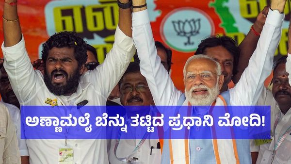 ಲಕ್ಷಾಂತರ ಜನರ ಎದುರು ಅಣ್ಣಾಮಲೈಗೆ 6 ಬಾರಿ ಬೆನ್ನು ತಟ್ಟಿದ ಪ್ರಧಾನಿ ಮೋದಿ!