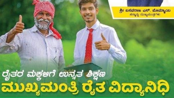 ರೈತ ವಿದ್ಯಾನಿಧಿ: ವಿದ್ಯಾರ್ಥಿಗಳಿಗೆ ಮಹತ್ವದ ಮಾಹಿತಿ