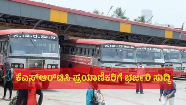 ಕೆಎಸ್‌ಆರ್‌ಟಿಸಿ ಪ್ರಯಾಣಿಕರೇ ಗಮನಿಸಿ: ಉಳವಿ ಶ್ರೀ ಚನ್ನಬಸವೇಶ್ವರ & ಸೌದತ್ತಿ ರೇಣುಕಾ ಯಲ್ಲಮ್ಮ ಜಾತ್ರೆಗೆ ಹೋಗಲು ಸಿದ್ಧರಾಗಿ!