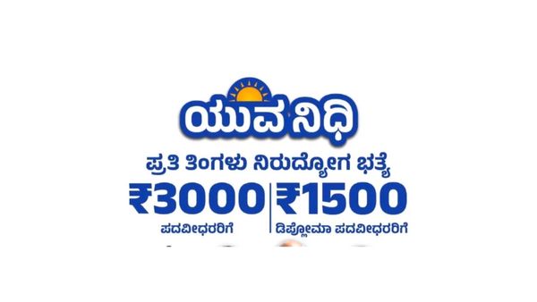 Yuva Nidhi: ಯುವನಿಧಿ ಪಡೆಯಲು ಪ್ರತಿ ತಿಂಗಳು ಈ ದಾಖಲೆ ಸಲ್ಲಿಸುವುದು ಕಡ್ಡಾಯ