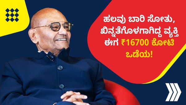  Anil Agarwal: ಹಲವು ಬಾರಿ ಸೋತು, ಖಿನ್ನತೆಗೊಳಗಾಗಿದ್ದ ವ್ಯಕ್ತಿ ಈಗ ₹16700 ಕೋಟಿ ಒಡೆಯ 