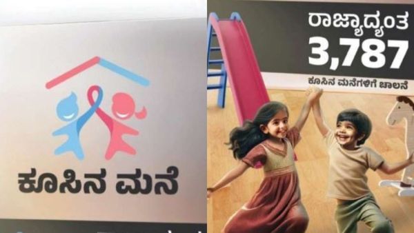 Koosina Mane: ಕರ್ನಾಟಕ ಸರ್ಕಾರದಿಂದ ಮಹಿಳಾ ಕಾರ್ಮಿಕರಿಗೆ ಹೊಸ ಗಿಫ್ಟ್