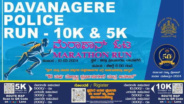 ದಾವಣಗೆರೆ: ಮ್ಯಾರಥಾನ್‌ ಓಟ ಸ್ಪರ್ಧೆಗೆ ಕ್ಯೂಆರ್ ಕೋಡ್ ಲಿಂಕ್‌ ಬಳಸಿ ನೋಂದಣಿ ಆಗಿ, ವಿಜೇತರಿಗೆ ನಗದು ಬಹುಮಾನ ಎಷ್ಟು?