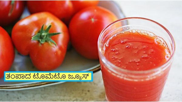 Tomato Juice Recipe: ಈ ಬೇಸಿಗೆಗೆ ತಣ್ಣಗೆ ಟೊಮೆಟೊ ಜ್ಯೂಸ್‌ ಮಾಡಿ ಕುಡಿಯಿರಿ