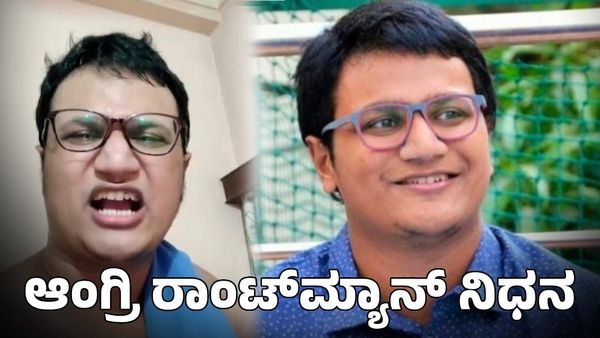 Angry Rantman: ಆಂಗ್ರಿ ರಾಂಟ್‌ಮ್ಯಾನ್ ಎಂದೇ ಖ್ಯಾತರಾಗಿದ್ದ ಯೂಟ್ಯೂಬರ್ ಅಬ್ರದೀಪ್ ಹಠಾತ್ ನಿಧನ