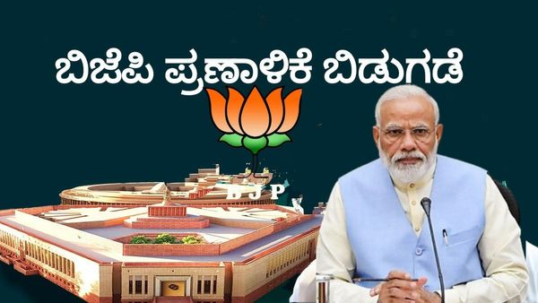 BJP Manifesto: ಲೋಕಸಭಾ ಚುನಾವಣೆಗೆ ಮೋದಿ ‘ಗ್ಯಾರಂಟಿ’ ಅಸ್ತ್ರ,: ಬಿಜೆಪಿ ಪ್ರಣಾಳಿಕೆ ಬಿಡುಗಡೆ- ಜನತೆಗೆ ಕೊಟ್ಟ ಭರವಸೆ ಏನು?