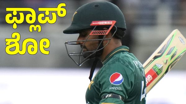 ಪದೆ ಪದೇ ಪಾಕ್ ನಾಯಕನನ್ನು ಬದಲೀಸಿದರೂ, ಕೈ ಹಿಡಿಯದ ಲಕ್‌: ತವರಿನಲ್ಲಿ ಸರಣಿ ಸೋಲಿನ ಭೀತಿ