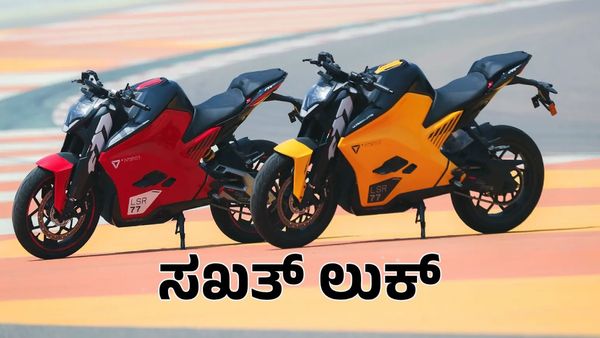 ಬೊಂಬಾಟ್‌ ಲುಕ್‌ನೊಂದಿಗೆ ಮಾರುಕಟ್ಟೆಗೆ ಎಂಟ್ರಿ ನೀಡಲಿದೆ ಬೆಂಗಳೂರು ಮೂಲದ ಎಲೆಕ್ಟ್ರಿಕ್ ಬೈಕ್‌