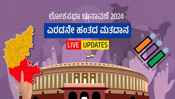 Karnataka LS Election 2024 LIVE: 2ನೇ ಹಂತದಲ್ಲಿ 61% ಮತದಾನ: ಕರ್ನಾಟಕದಲ್ಲಿ 64.4% ಮತದಾನ