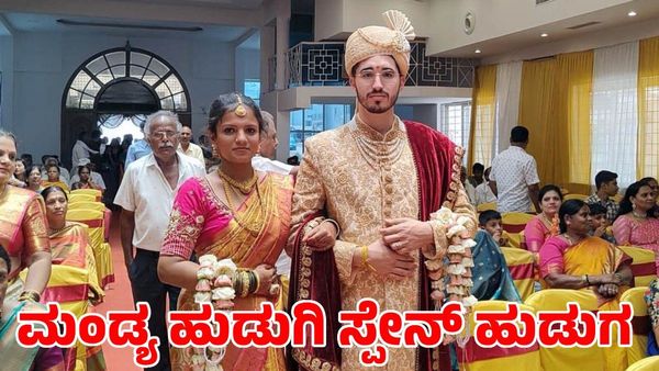 ಸ್ಪೇನ್ ಹುಡುಗನ ಕೈ ಹಿಡಿದ ಮಂಡ್ಯ ಯುವತಿ