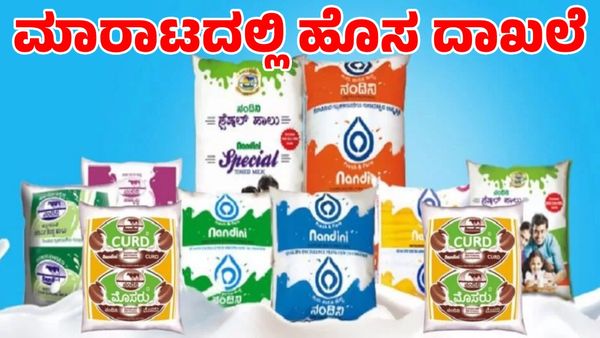 Nandini Milk: ಹಾಲು ಮಾರಾಟದಲ್ಲಿ ಹೊಸ ದಾಖಲೆ ಬರೆದ ಕೆಎಂಎಫ್‌: ಒಂದೇ ದಿನ 51 ಲಕ್ಷ ಲೀಟರ್ ಮಾರಾಟ
