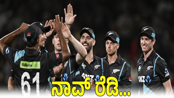 T20 World Cup: ನ್ಯೂಜಿಲೆಂಡ್ ತಂಡ ಪ್ರಕಟ: ಬಲಿಷ್ಠ ಟೀಮ್ ಮುನ್ನಡೆಸಲಿರುವ ಕೇನ್‌ ವಿಲಿಯಮ್ಸನ್‌ 
