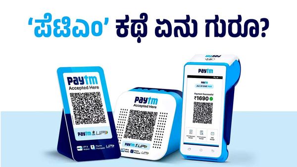 ‘ಪೆಟಿಎಂ’ ಬಳಕೆದಾರರಿಗೆ ಭರ್ಜರಿ ಸುದ್ದಿ, ತಪ್ಪದೆ ಓದಿ!