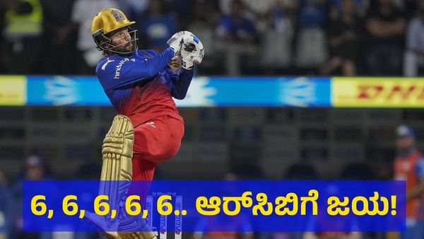 6, 6, 6, 6, 6.. ರಜತ್ ಪಾಟಿದಾರ್ ಏಟಿಗೆ ಹೈದರಾಬಾದ್ ಉಡೀಸ್! 