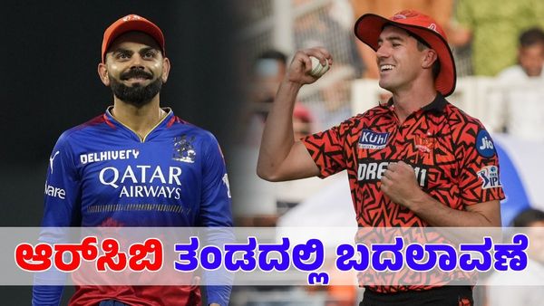  RCB Vs SRH:ಆರ್‌ಸಿಬಿ ತಂಡದಲ್ಲಿ ಎರಡು ಬದಲಾವಣೆ ಸಾಧ್ಯತೆ 