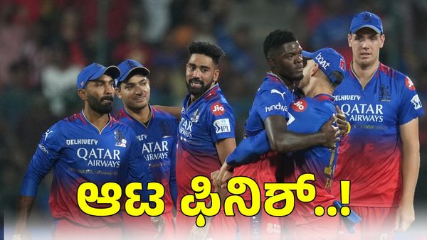 RCB ಗೆಲುವು ಈ ತಂಡಗಳಿಗೆ ಆಗುತ್ತೆ ಮಾರಕ: ಎದುರಾಳಿಗಳಿಗೆ ಈಗ ಅಸಲಿ ಚಾಲೆಂಜ್‌
