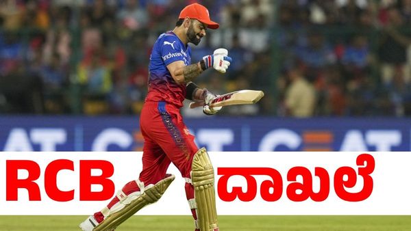 RCB Vs SRH: ಐಪಿಎಲ್‌ನಲ್ಲಿ ಮತ್ತೊಂದು ದಾಖಲೆ ಬರೆದ ಆರ್‌ಸಿಬಿ