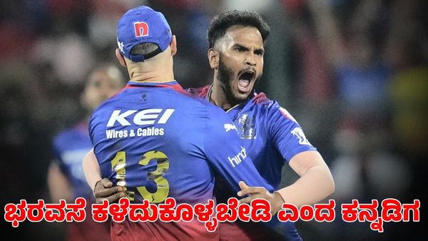  RCB vs SRH: ನಾವು ಗೆಲ್ಲುತ್ತೇವೆ ನೀವು ಭರವಸೆ ಕಳೆದುಕೊಳ್ಳಬೇಡಿ; ಆರ್​​ಸಿಬಿ ಅಭಿಮಾನಿಗಳಿಗೆ ವೈಶಾಖ್ ಮನವಿ