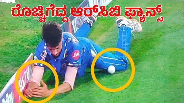 RCB Vs MI: ಅಂಪೈರಿಂಗ್ ವಿರುದ್ಧ ರೊಚ್ಚಿಗೆದ್ದ ಆರ್‌ಸಿಬಿ ಫ್ಯಾನ್ಸ್