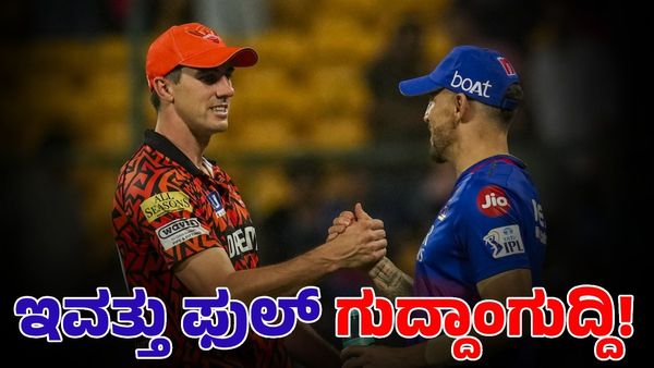 RCB Vs SRH: ಮ್ಯಾಕ್ಸ್‌ವೆಲ್‌ ಆಡೋದು ಫಿಕ್ಸ್; ಇವತ್ತು ಫುಲ್ ಗುದ್ದಾಂಗುದ್ದಿ ಪಕ್ಕಾ? 