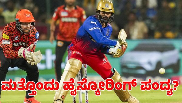  RCB Vs SRH: ಮತ್ತೊಂದು ಹೈಸ್ಕೋರಿಂಗ್ ಪಂದ್ಯ? ಪಿಚ್ ವರದಿ, ಪ್ಲೇಯಿಂಗ್ ಇಲೆವೆನ್