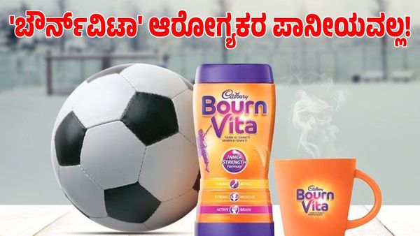 Bournvita: 'ಬೌರ್ನ್‌ವಿಟಾ' ಆರೋಗ್ಯ ಪಾನೀಯವಲ್ಲ! ಕೇಂದ್ರ ಸರ್ಕಾರ ಕೊಟ್ಟ ಆದೇಶವೇನು?