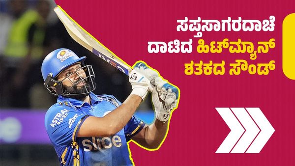T20 World Cup: ಮುಂಬೈನಲ್ಲಿ ರೋಹಿತ್ ಶರ್ಮಾ ರುದ್ರಾವತಾರ: ಎದುರಾಳಿಗೆ ಹೆಚ್ಚಿದ ಟೆನ್ಷನ್‌