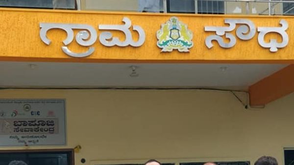 Government Jobs: ಗ್ರಾಮ ಆಡಳಿತ ಅಧಿಕಾರಿ ಹುದ್ದೆಗಳ ಶೈಕ್ಷಣಿಕ ವಿದ್ಯಾರ್ಹತೆ ತಿದ್ದುಪಡಿ