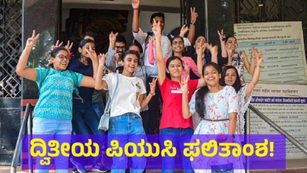 Karnataka PUC-2 Result 2024: ಇಂದು ದ್ವಿತೀಯ ಪಿಯು ಪರೀಕ್ಷೆ-2ರ ಫಲಿತಾಂಶ: ರಿಸಲ್ಟ್ ನೋಡುವುದು ಹೇಗೆ?