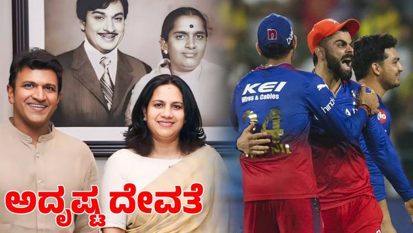  RCB vs CSK: ಅಶ್ವಿನಿ ಪುನೀತ್‌ರಾಜ್‌ಕುಮಾರ್ ಅದೃಷ್ಟ ದೇವತೆ; ನಿಂದಿಸಿದವರಿಗೆ ಅಪ್ಪು ಫ್ಯಾನ್ಸ್ ತಿರುಗೇಟು