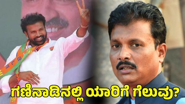 Ballari Lok Sabha Election 2024 Results: ಗಣಿನಾಡಿನಲ್ಲಿ ಯಾರಿಗೆ ಗೆಲುವು?