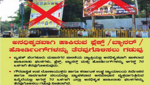 BBMP: ಅನಧಿಕೃತ ಜಾಹೀರಾತುಗಳ ಕಂಡರೆ ನಿಯಂತ್ರಣ ಕೊಠಡಿಗೆ ಕರೆ ಮಾಡಿ