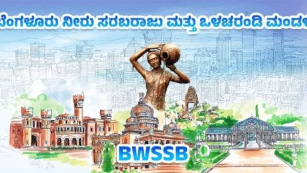 ಬೆಂಗಳೂರು ಜಲಮಂಡಳಿ ವ್ಯಾಪ್ತಿಯ ಸಿಬ್ಬಂದಿಗೆ ಸಿಹಿ ಸುದ್ದಿ