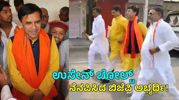 Deadline For Nomination: ಓಡಿ ಓಡಿ ಬಂದು ನಾಮಪತ್ರ ಸಲ್ಲಿಸಿದ ಬಿಜೆಪಿ ಅಭ್ಯರ್ಥಿ