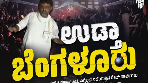ರಾಜ್ಯ ಸರ್ಕಾರದ ವಿರುದ್ಧ ಪೋಸ್ಟರ್ ವಾರ್ ಮುಂದುವರೆಸಿದ ಬಿಜೆಪಿ: 'ಉಡ್ತಾ ಬೆಂಗಳೂರು'