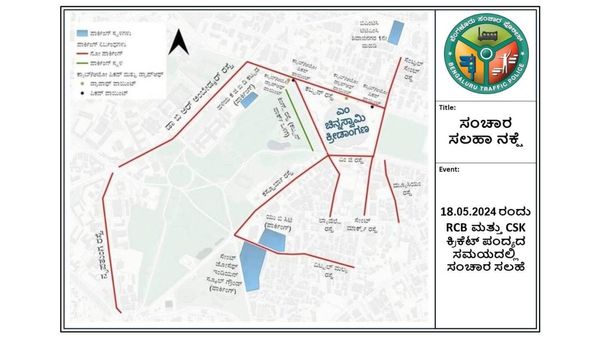 RCB V/s CSK: ಆರ್‌ಸಿಬಿ ಮ್ಯಾಚ್ ನೋಡೋಕೆ ಚಿನ್ನಸ್ವಾಮಿ ಸ್ಟೇಡಿಯಂ ಕಡೆ ಹೋಗ್ತಾ ಇದ್ದಿರಾ? ಒಮ್ಮೆ ಇಲ್ಲಿ ಓದಿ