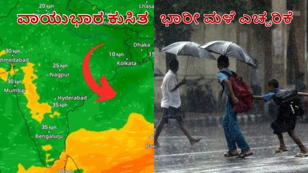 Cyclone Alert: ಮೇ 24ರಂದು ವಾಯುಭಾರ ಕುಸಿತ: ರಾಜ್ಯದ ಹಲವು ಜಿಲ್ಲೆಗಳಿಗೆ ಮಳೆ ಅಬ್ಬರ, ಎಚ್ಚರಿಕೆ
