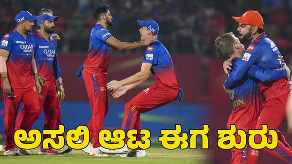  IPL Playoffs 2024: ಆರ್‌ಸಿಬಿಯನ್ನು ಪ್ಲೇ ಆಫ್‌ ರೇಸ್‌ನಲ್ಲಿ ಉಳಿಸಿದ ಐದು ಅಂಶಗಳು: ಇನ್ನು ಲೆಕ್ಕಾಚಾರ ಶುರು 
