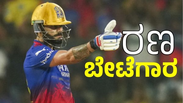 Virat Kohli: ಐಪಿಎಲ್‌ನಲ್ಲಿ ವಿರಾಟ್‌ ಕೊಹ್ಲಿ ಬರೆದ ದಾಖಲೆಗಳು ಯಾವವು ಗೊತ್ತಾ? 